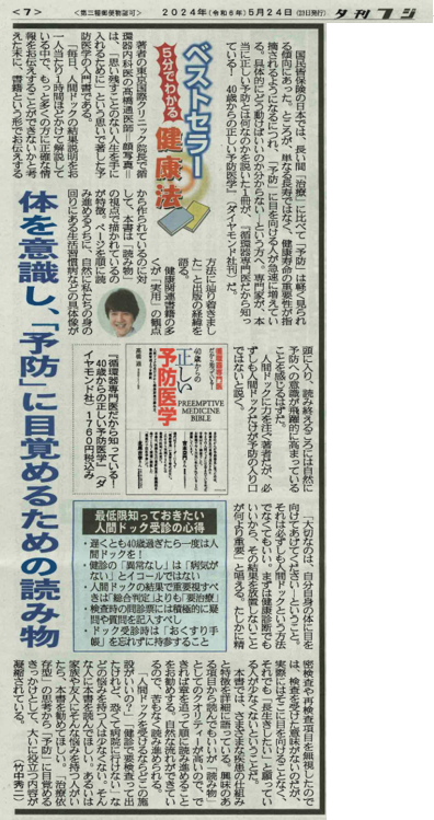 5分でわかるベストセラー健康法